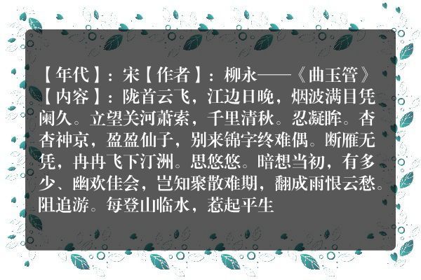 柳永——《曲玉管》