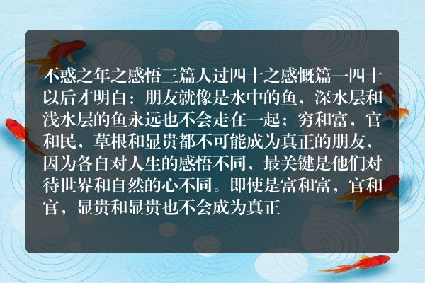 不惑之年之感悟三篇