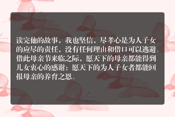 他的故事读后告诉了我们一个什么道理？