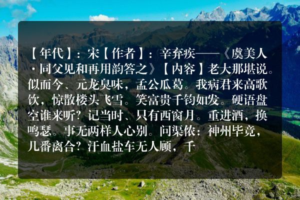辛弃疾——《虞美人·同父见和再用韵答之》