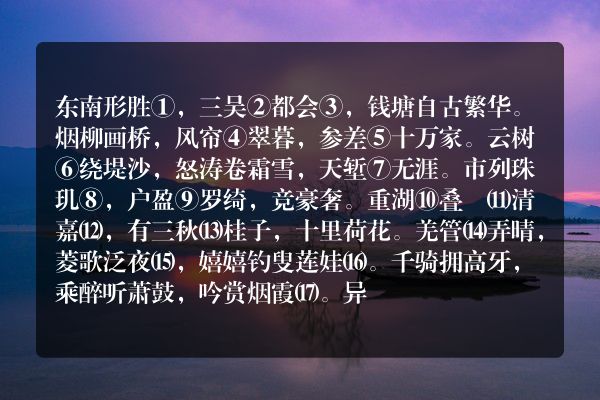 柳永——《望海潮》