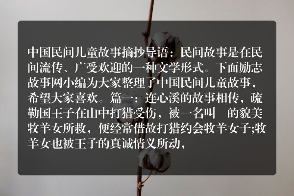 中国民间儿童故事摘抄