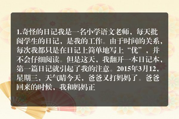 鬼故事公交车-日记藏凶