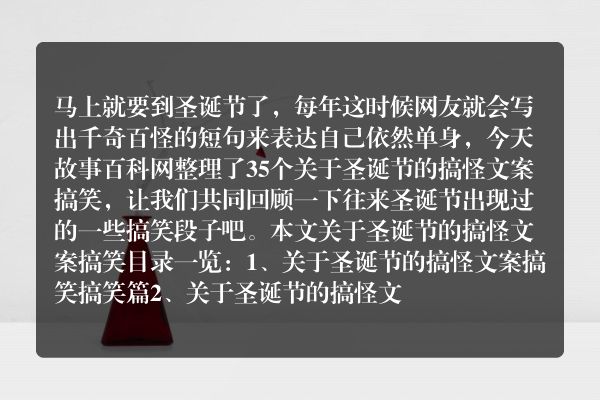 关于圣诞节的搞怪文案搞笑35个