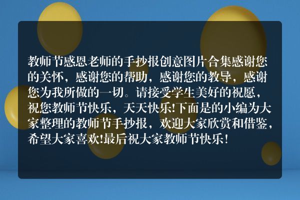 教师节感恩老师的手抄报创意图片合集