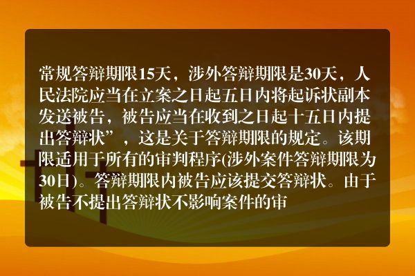 民事诉讼答辩期限和举证期限分别是多长时间?