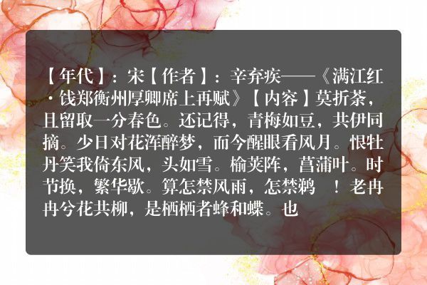 辛弃疾——《满江红·饯郑衡州厚卿席上再赋》