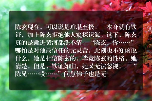 开局签到荒古圣体玄幻小说 第2418章 元灵萱的偏袒，回起源学府，三堂会审_笔尖中文