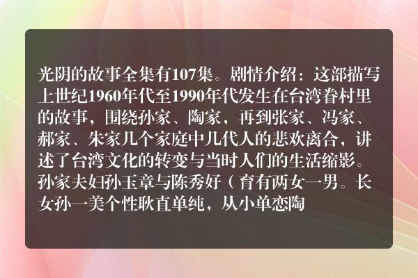 光阴的故事多少集完整版？