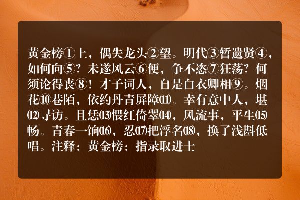 柳永——《鹤冲天》