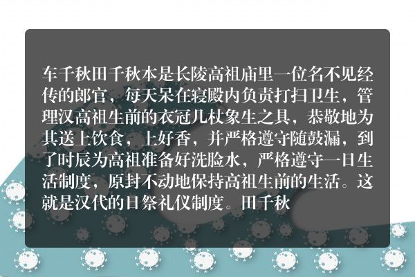车千秋