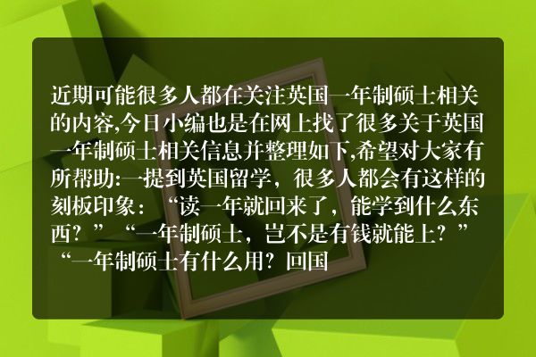 英国一年制硕士(香港一年制硕士北京落户)