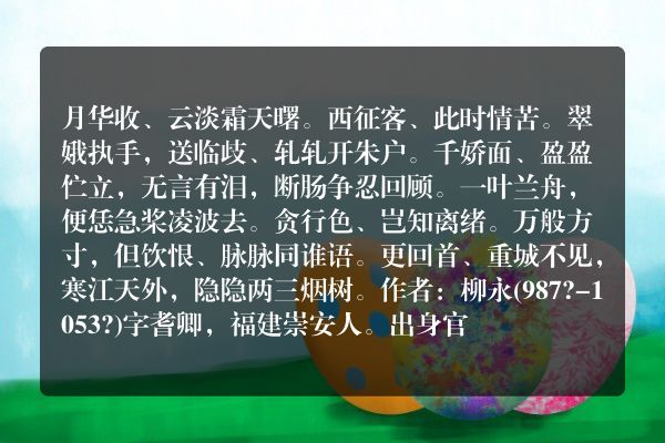 柳永——《采莲令》