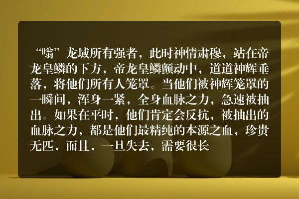 九星霸体诀玄幻小说  第五千五百零四章 帝龙谷_笔尖中文