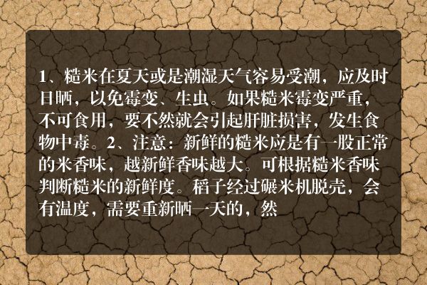 糙米发霉了还可以吃吗(糙米发霉了还能吃吗)