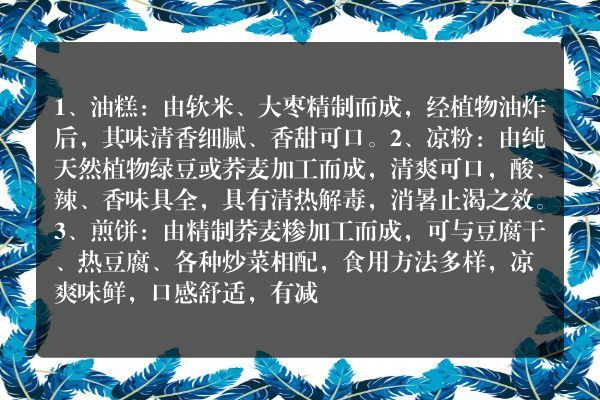 陕西延安地方特色小吃排行榜