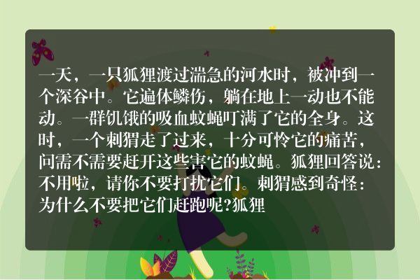 狐狸和刺猬的寓言故事