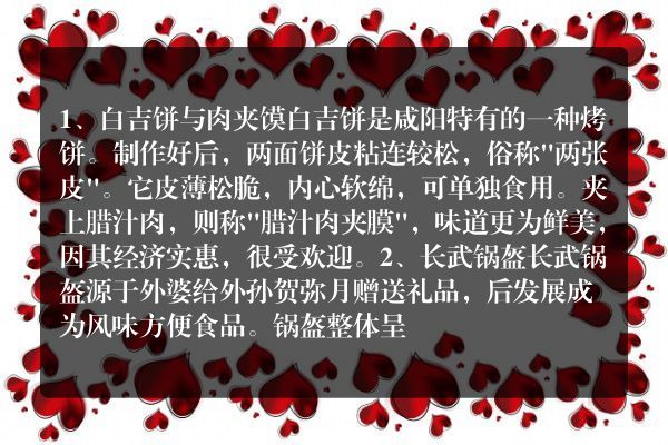陕西咸阳地方特色小吃排行榜