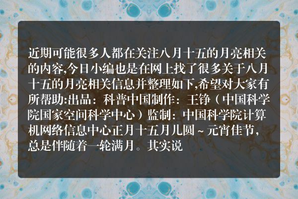 八月十五的月亮(八月十五的月亮就像)