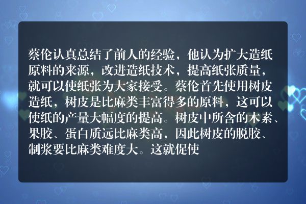 蔡伦在造纸上有什么贡献？