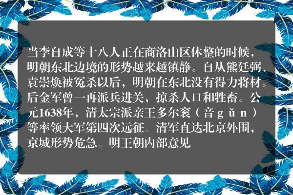 246　卢象昇战死巨鹿