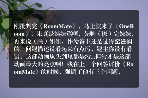 b站独家的《one room》讲了什么？