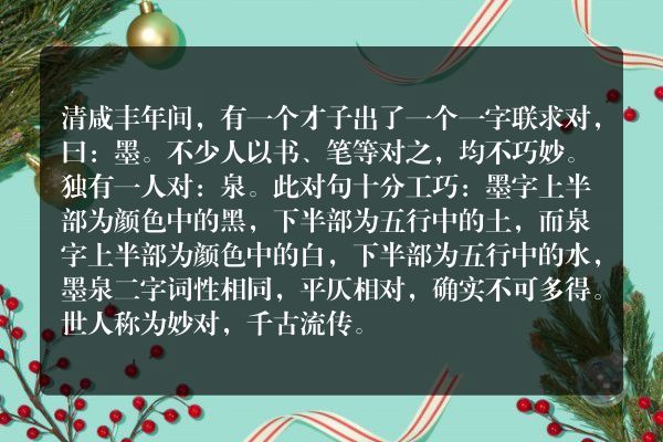 汉字有趣的故事20字？
