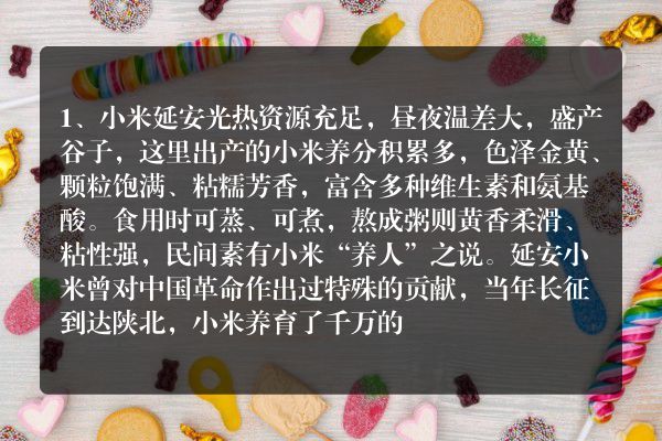 陕西延安土特产品排行榜