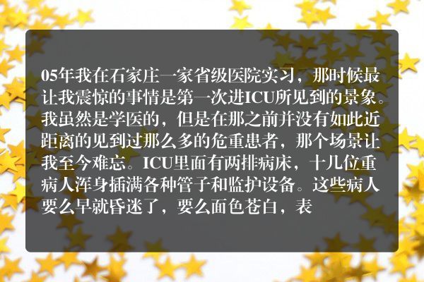 医学实习印象深刻的例子？