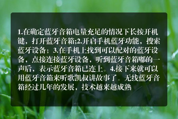 凯叔讲故事怎么连蓝牙？
