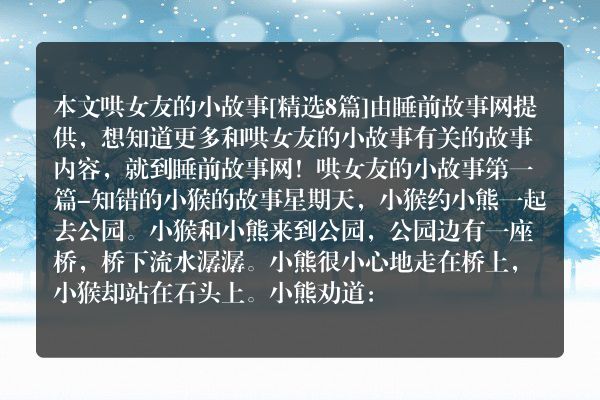 哄女友的小故事8篇