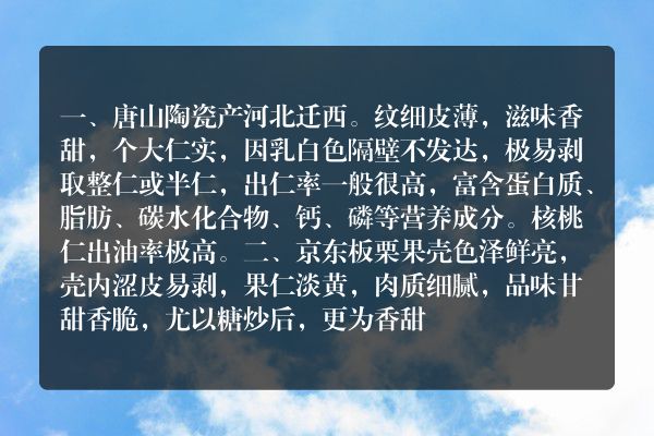 河北唐山地方特产排行榜