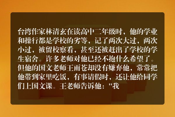 林清玄：一句话的力量