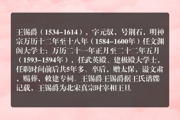 王锡爵