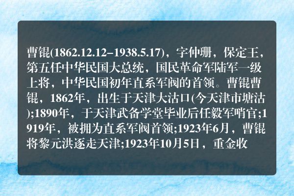 曹锟