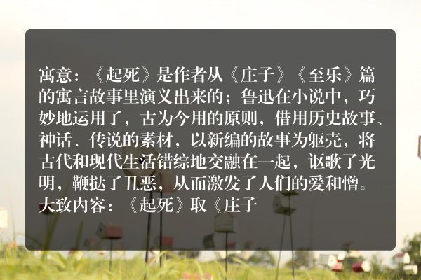 故事新编讽刺相对主义的小说是？