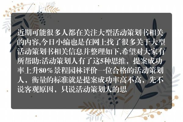 大型活动策划书(大型营销活动策划方案)