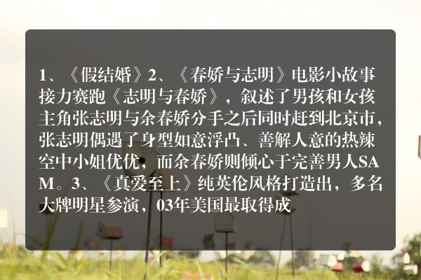 新婚夫妻适宜看的电影？