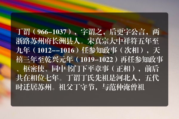 丁谓