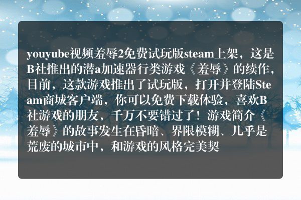 youyube视频_v极速安全加速器