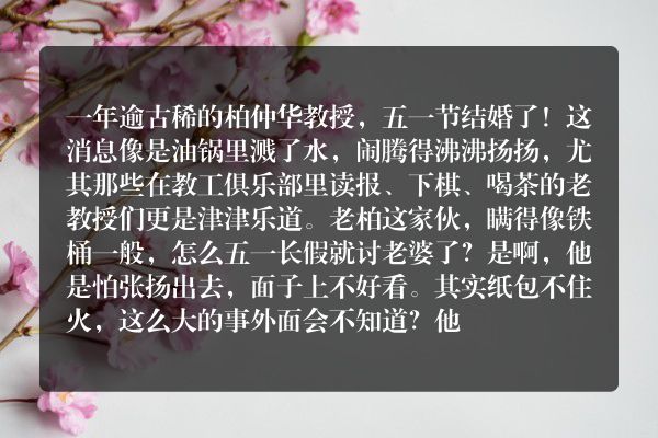 美丽的圈套