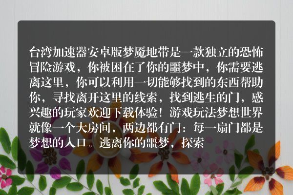 台湾加速器安卓版_飞刀加速器破解版