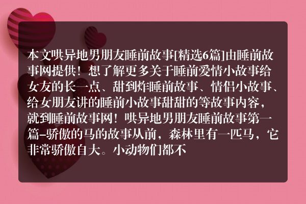 6个哄异地男朋友睡前故事
