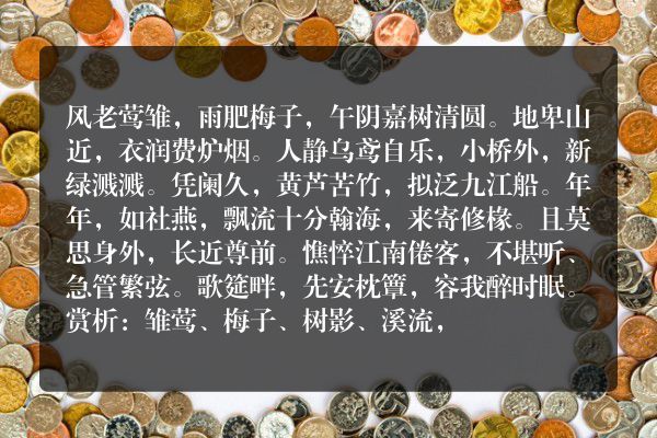 周邦彦——[满庭芳]《夏日溧水无想山作》