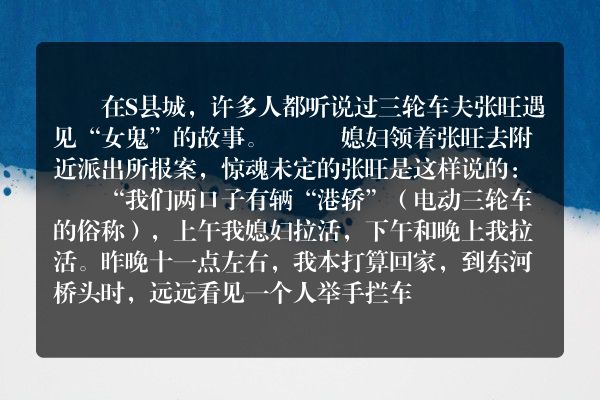 “女鬼”现形记