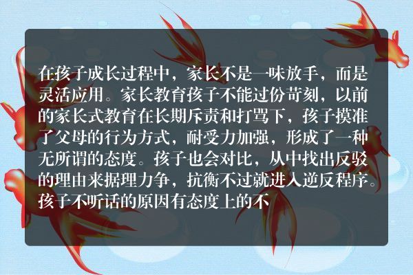 被捆绑的人生--孩子该如何成长？家长该如何放手？