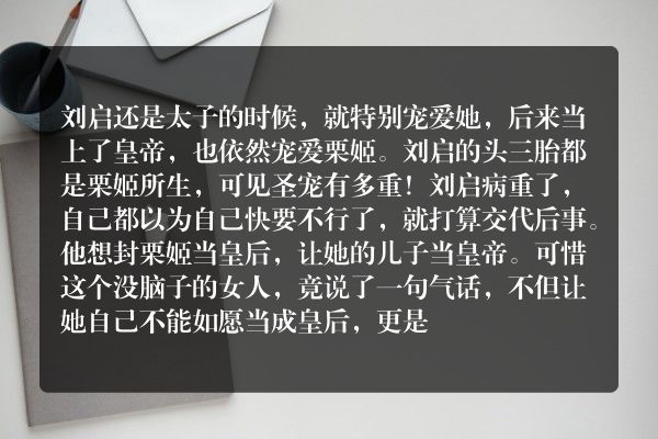 栗太子刘荣是谁？他的母亲是谁？他的结局是怎么死的？