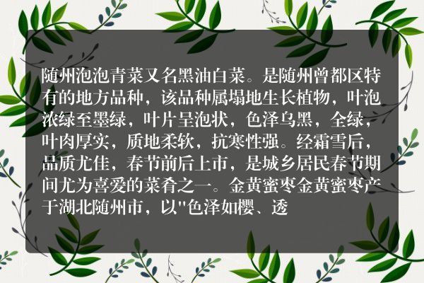 湖北随州地方土特产品排行榜