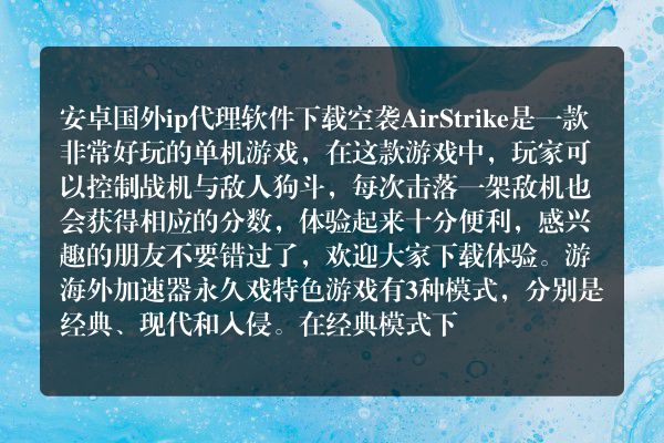 安卓国外ip代理软件下载_哔咔蘑菇加速器