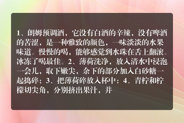 朗姆预调酒如何喝呢(朗姆预调酒怎么喝)